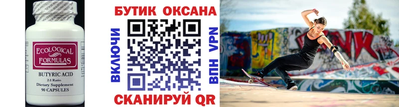 БУТИРАТ вода Ханты-Мансийск